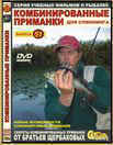 Комбинированные приманки для спиннинга и все для рыбалки в VivatFishing.ru