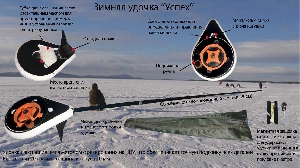 Зимняя удочка «Успех» Мегатекс Зимняя удочка «Успех» Мегатекс