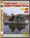 Лодочные электромоторы и все для рыбалки в VivatFishing.ru