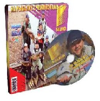 DVD На рыбалку с чемпионами DVD На рыбалку с чемпионами