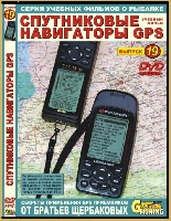 Спутниковые навигаторы GPS