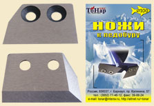 Ножи к ледобуру ЛР-100мм (г. Барнаул) 100мм (1уп-2шт) Ножи к ледобуру ЛР-100мм (г. Барнаул) 100мм (1уп-2шт)